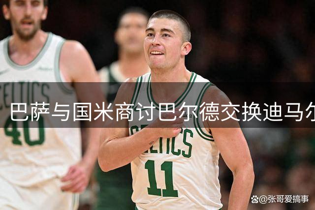巴萨与国米商讨巴尔德交换迪马尔科事宜